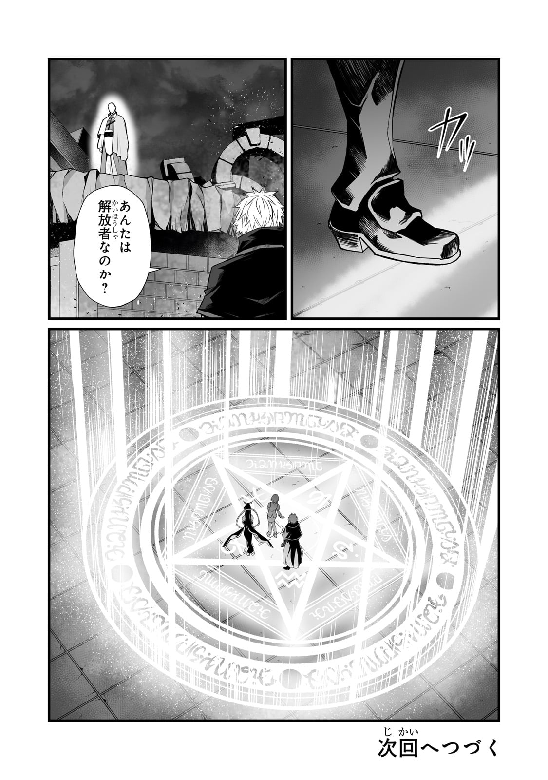 Arifureta Shokugyou de Sekai Saikyou - Chapter 76 - Page 28